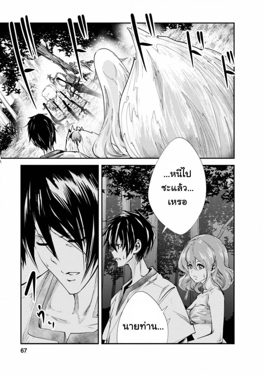 Monster no Goshujin-sama สุดสายใยสไลม์ยอดรัก page 33