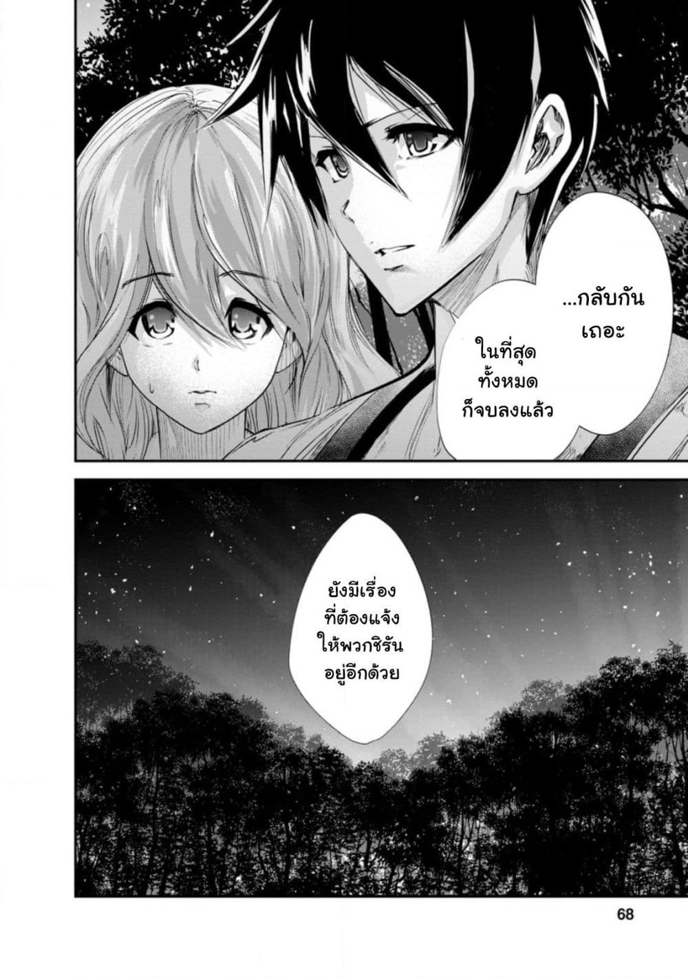 Monster no Goshujin-sama สุดสายใยสไลม์ยอดรัก page 34