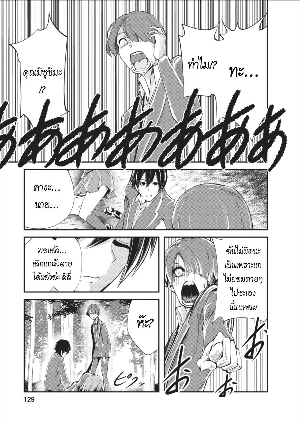 Monster no Goshujin-sama สุดสายใยสไลม์ยอดรัก page 3