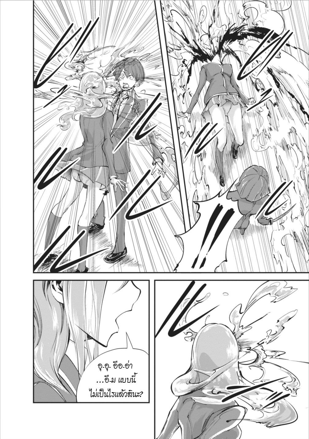Monster no Goshujin-sama สุดสายใยสไลม์ยอดรัก page 4