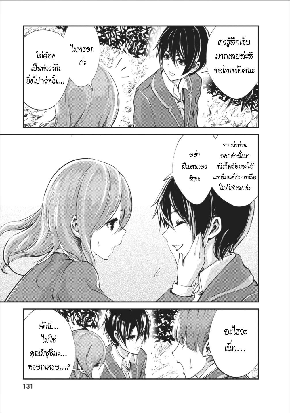 Monster no Goshujin-sama สุดสายใยสไลม์ยอดรัก page 5