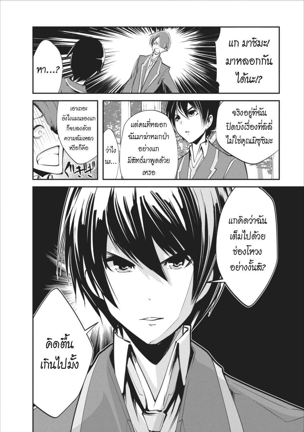 Monster no Goshujin-sama สุดสายใยสไลม์ยอดรัก page 6