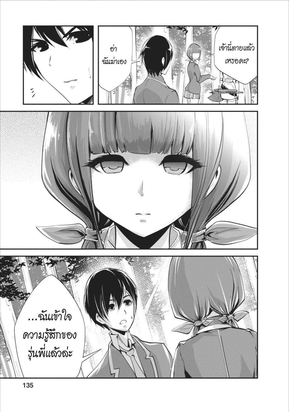 Monster no Goshujin-sama สุดสายใยสไลม์ยอดรัก page 9