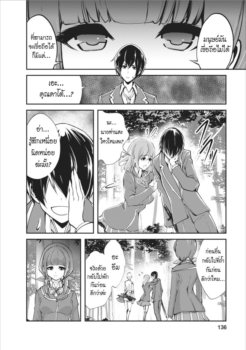 Monster no Goshujin-sama สุดสายใยสไลม์ยอดรัก page 10