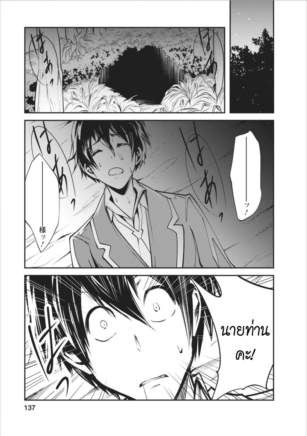 Monster no Goshujin-sama สุดสายใยสไลม์ยอดรัก page 11