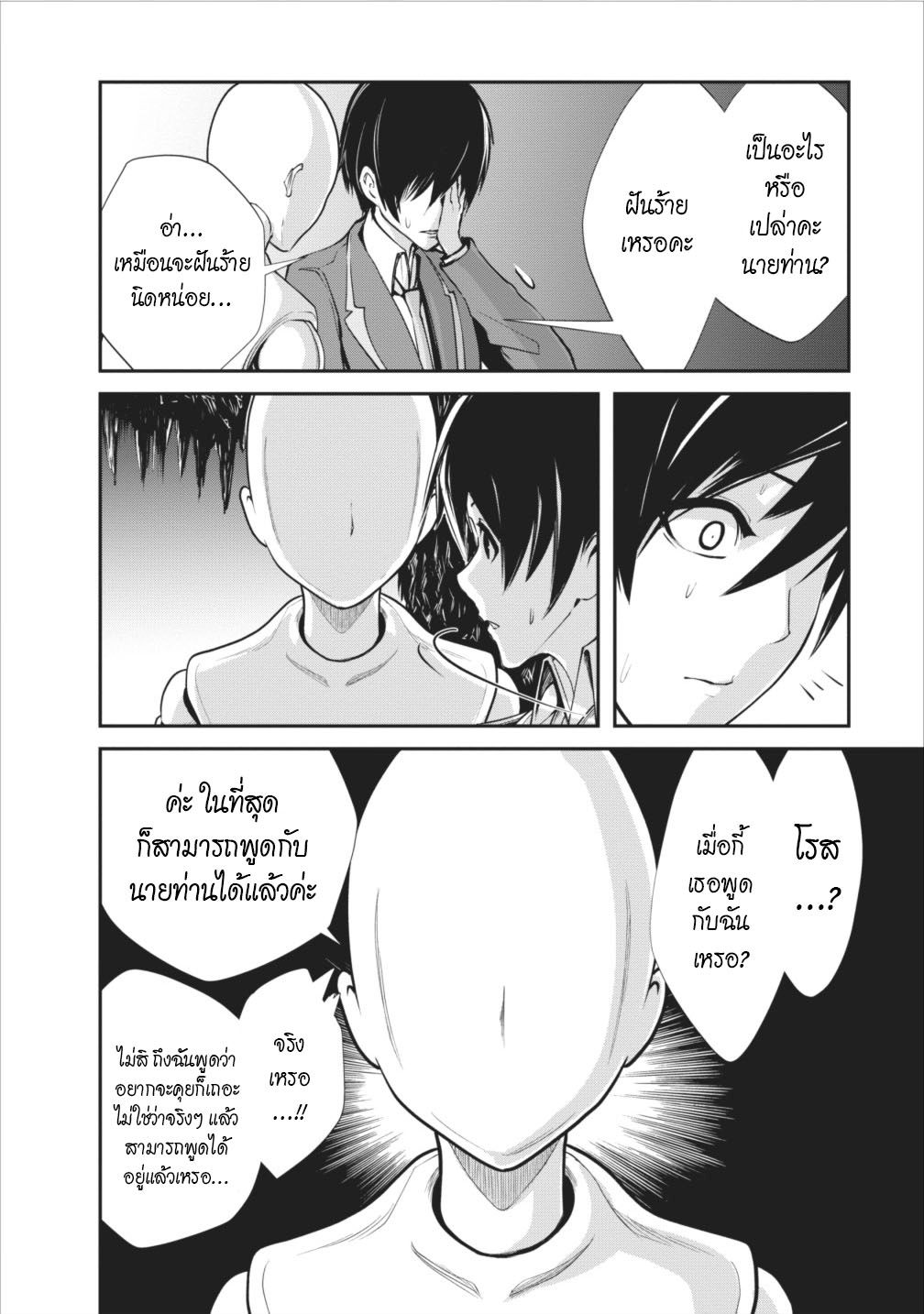 Monster no Goshujin-sama สุดสายใยสไลม์ยอดรัก page 12