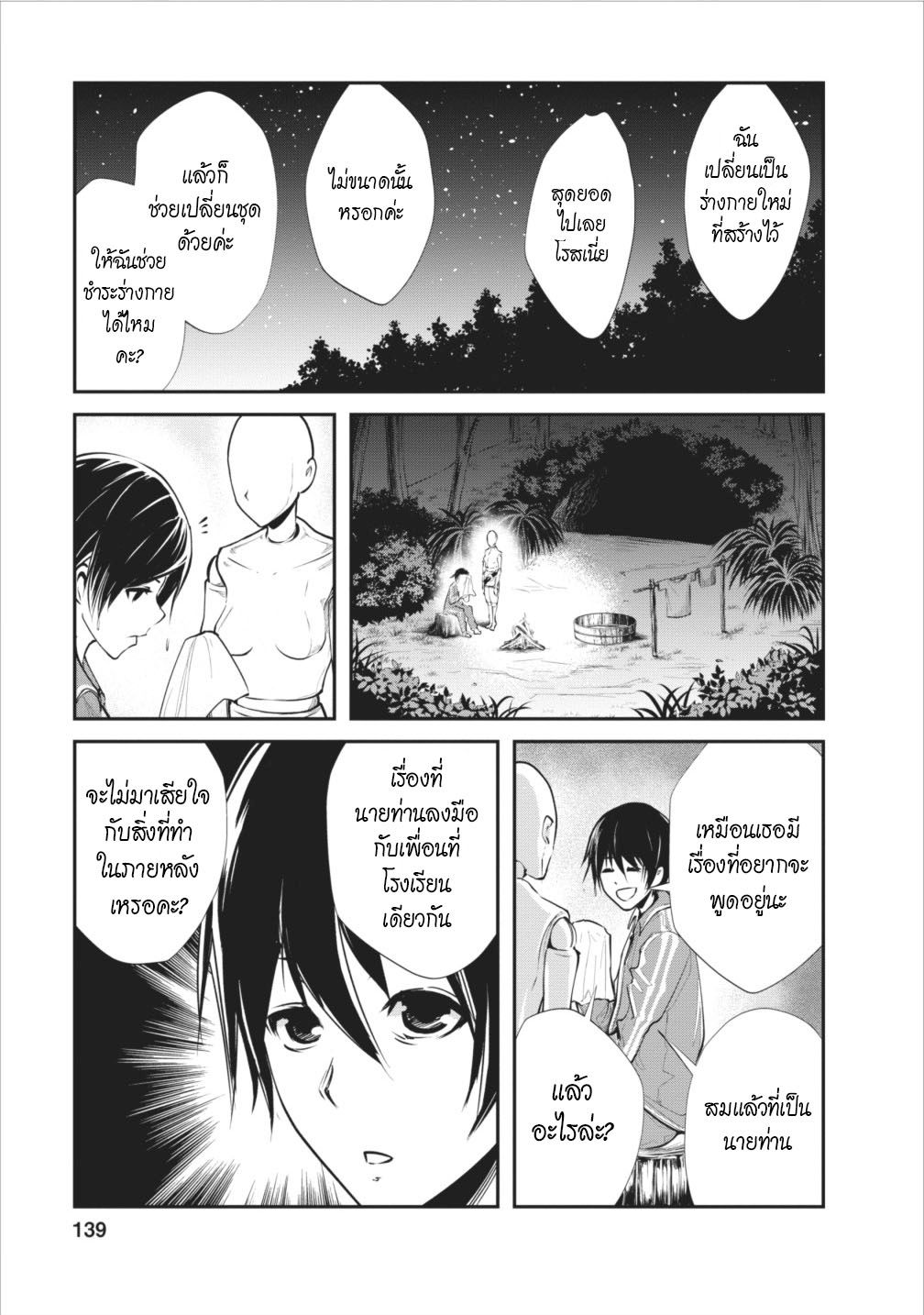 Monster no Goshujin-sama สุดสายใยสไลม์ยอดรัก page 13