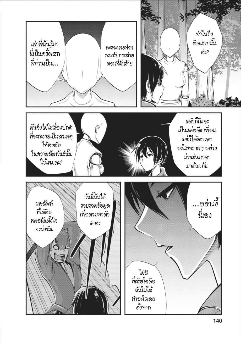 Monster no Goshujin-sama สุดสายใยสไลม์ยอดรัก page 14