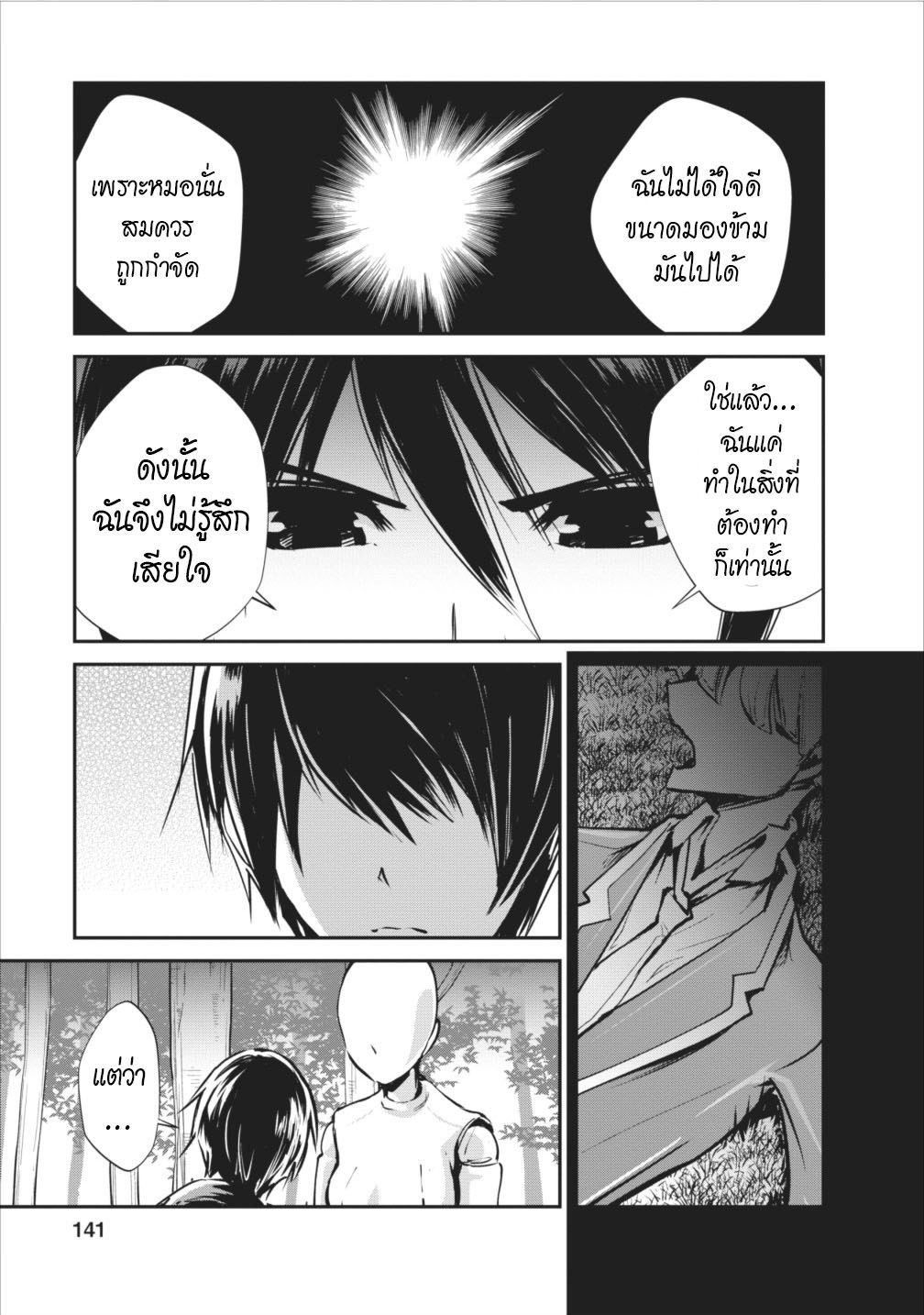 Monster no Goshujin-sama สุดสายใยสไลม์ยอดรัก page 15