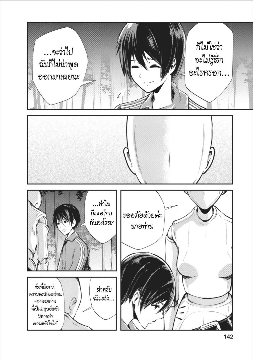 Monster no Goshujin-sama สุดสายใยสไลม์ยอดรัก page 16