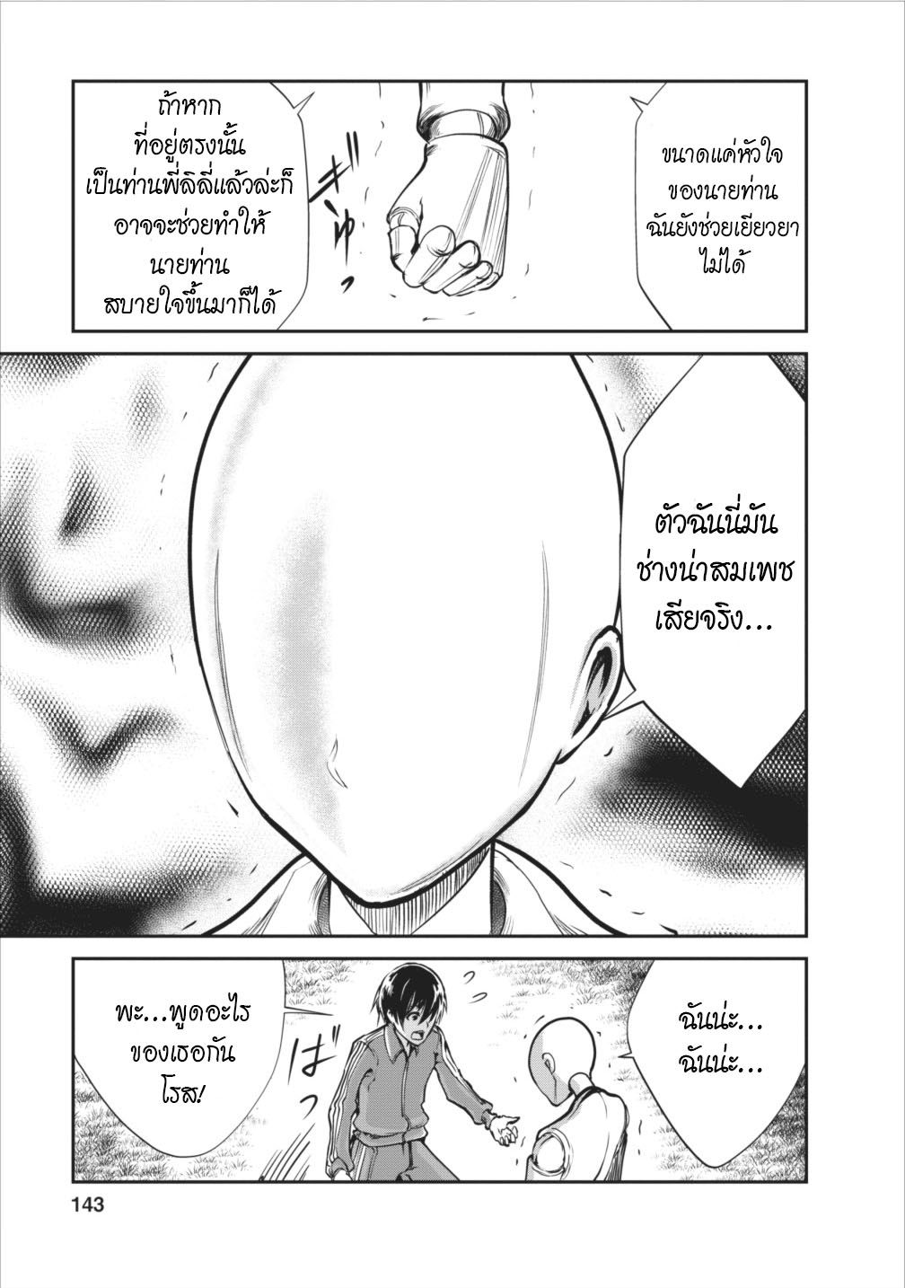 Monster no Goshujin-sama สุดสายใยสไลม์ยอดรัก page 17