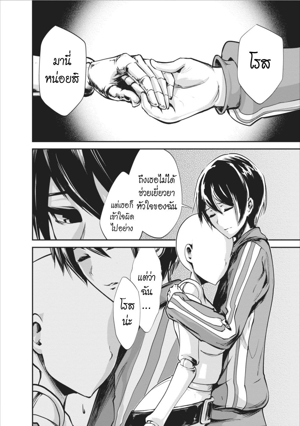 Monster no Goshujin-sama สุดสายใยสไลม์ยอดรัก page 18