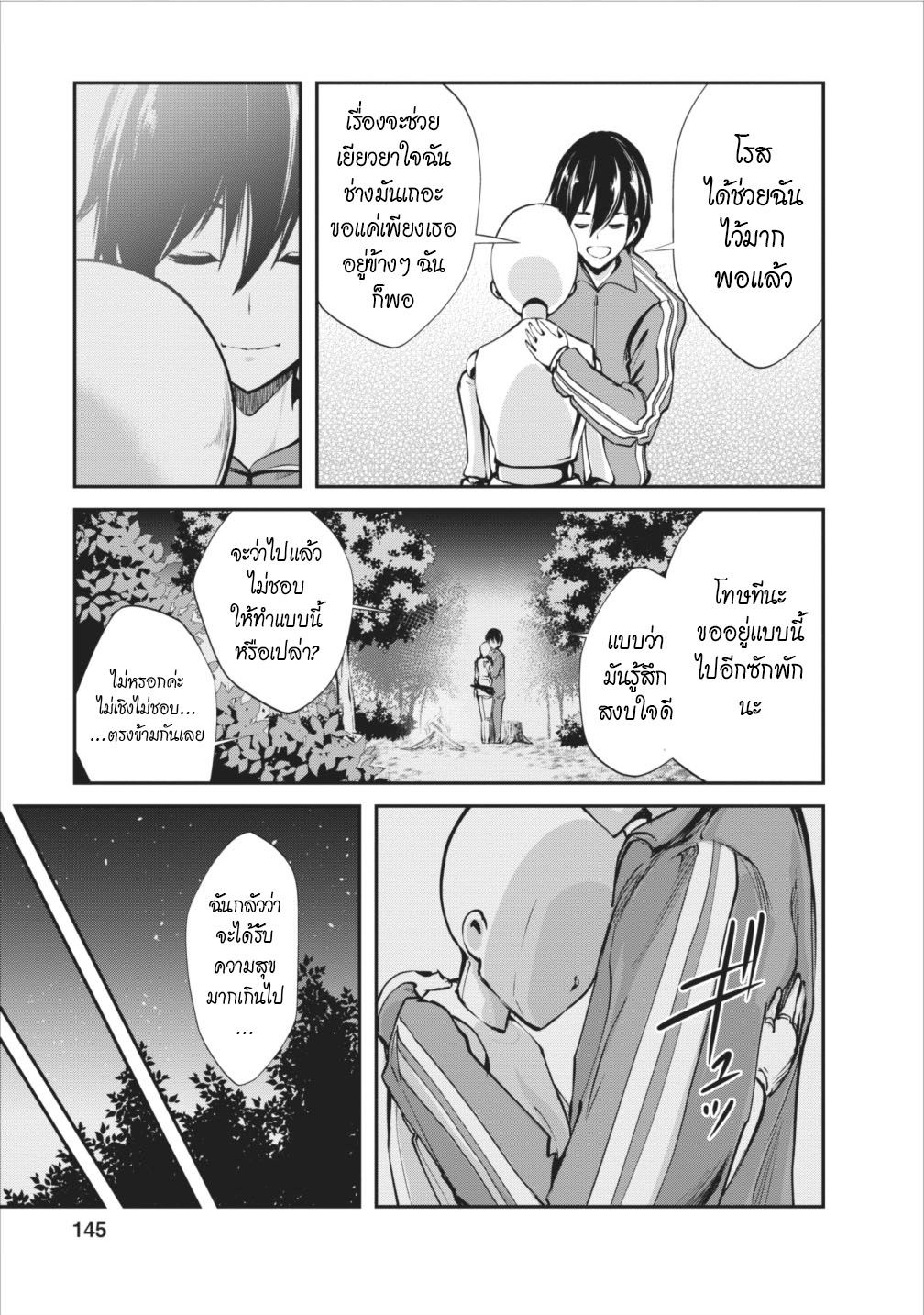 Monster no Goshujin-sama สุดสายใยสไลม์ยอดรัก page 19