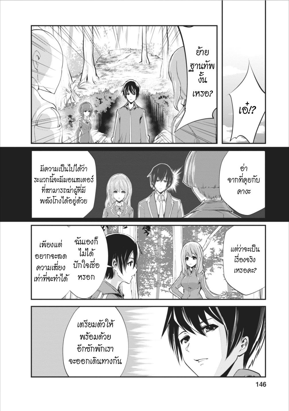Monster no Goshujin-sama สุดสายใยสไลม์ยอดรัก page 20