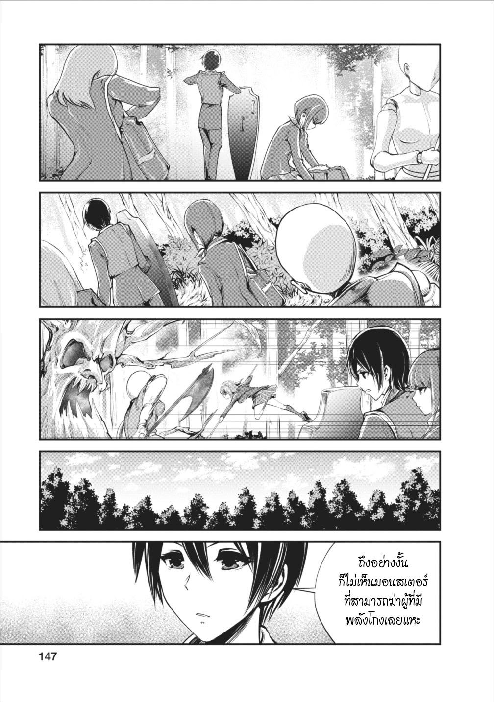 Monster no Goshujin-sama สุดสายใยสไลม์ยอดรัก page 21