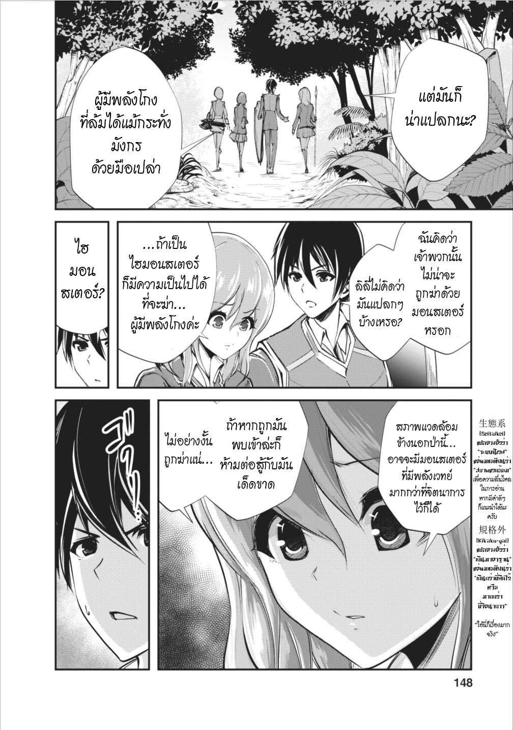 Monster no Goshujin-sama สุดสายใยสไลม์ยอดรัก page 22