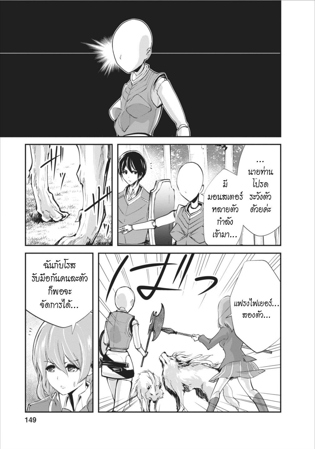 Monster no Goshujin-sama สุดสายใยสไลม์ยอดรัก page 23