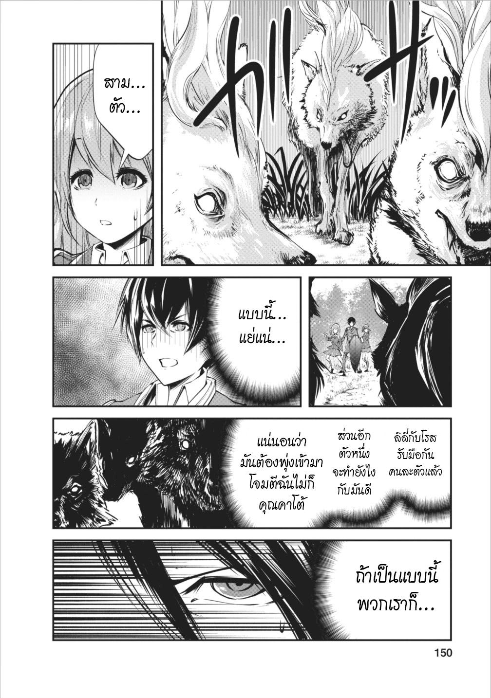 Monster no Goshujin-sama สุดสายใยสไลม์ยอดรัก page 24