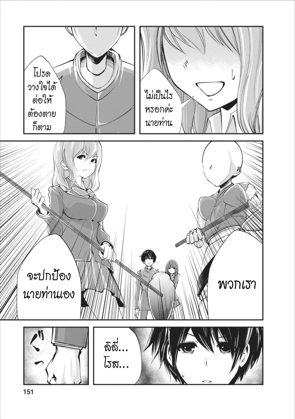 Monster no Goshujin-sama สุดสายใยสไลม์ยอดรัก page 25