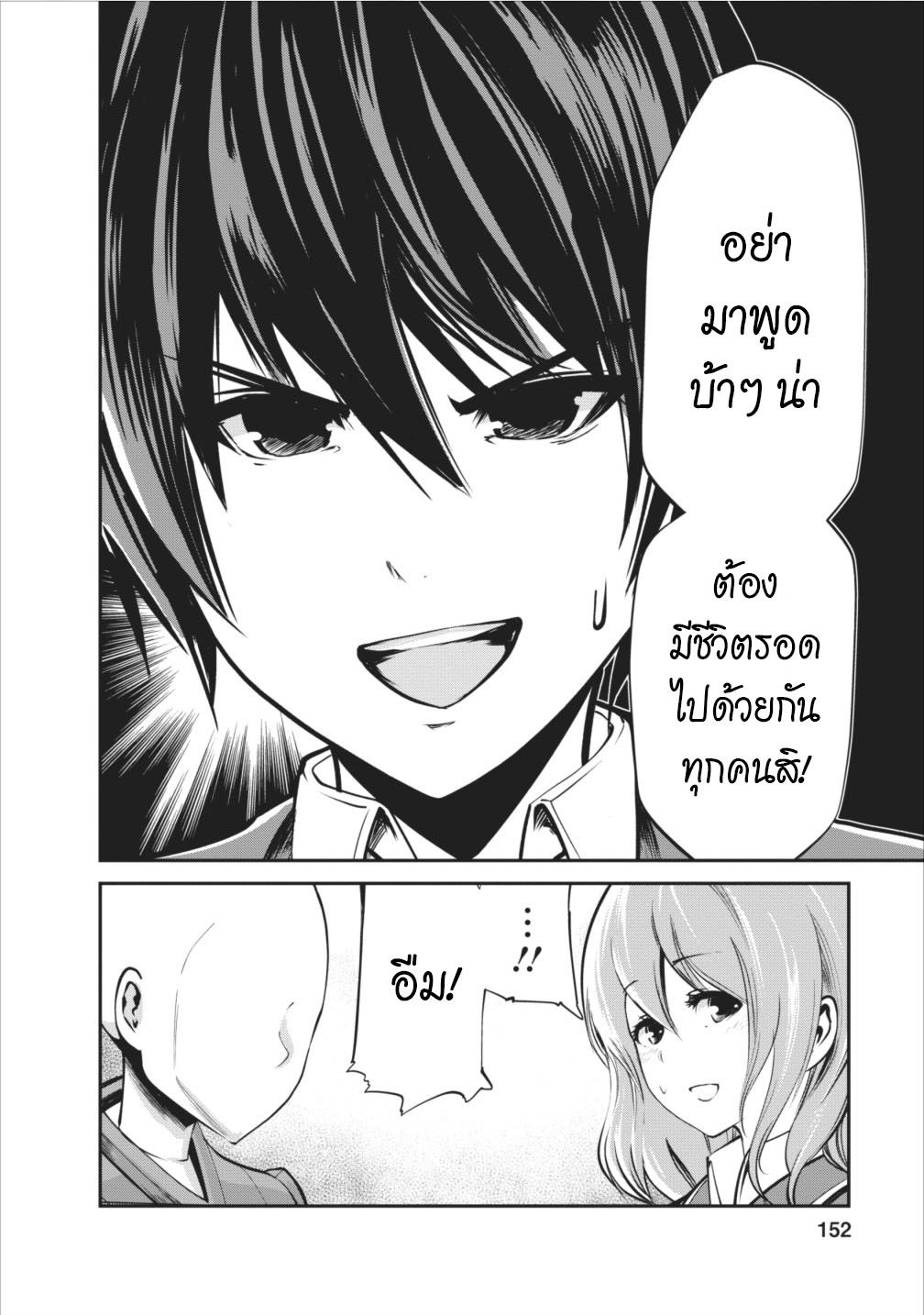 Monster no Goshujin-sama สุดสายใยสไลม์ยอดรัก page 26