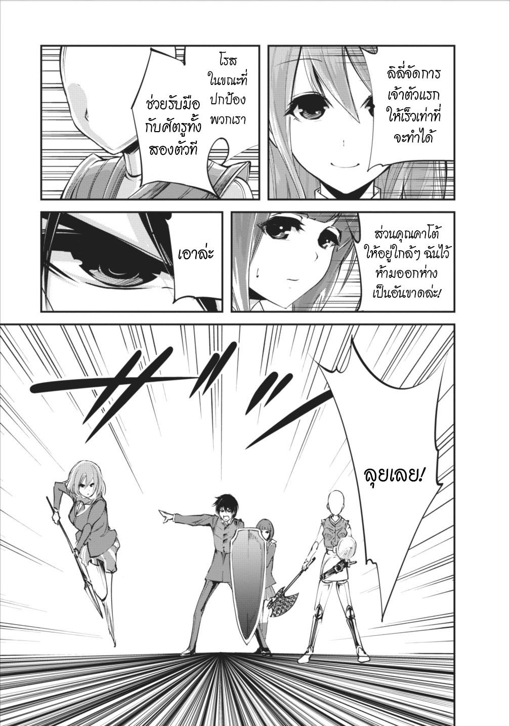 Monster no Goshujin-sama สุดสายใยสไลม์ยอดรัก page 27