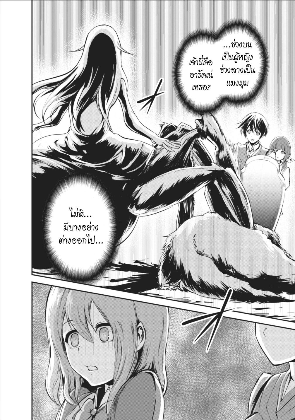 Monster no Goshujin-sama สุดสายใยสไลม์ยอดรัก page 30