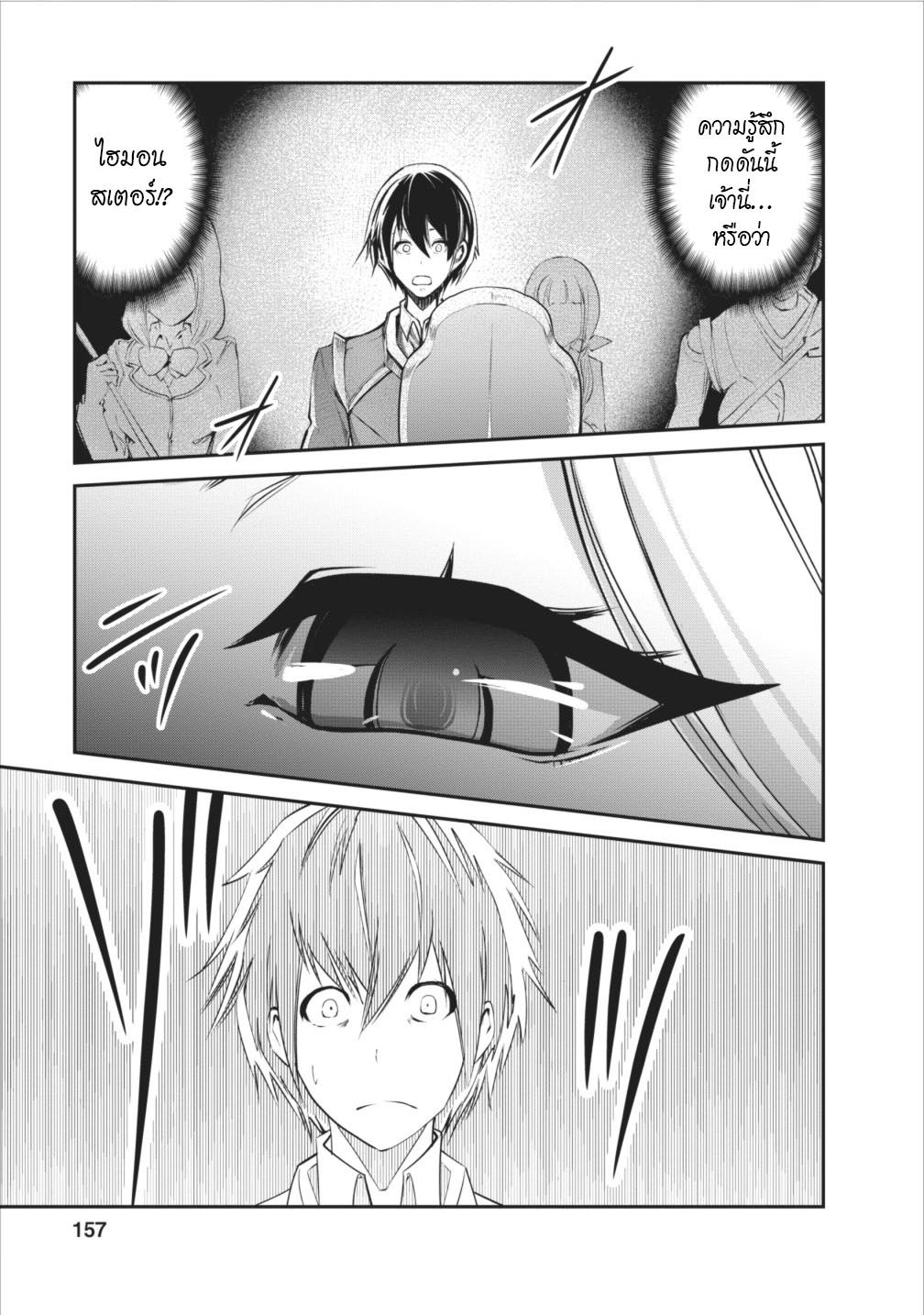 Monster no Goshujin-sama สุดสายใยสไลม์ยอดรัก page 31