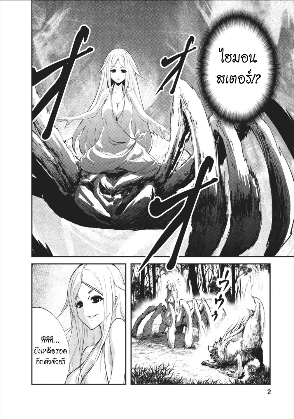 Monster no Goshujin-sama สุดสายใยสไลม์ยอดรัก page 2
