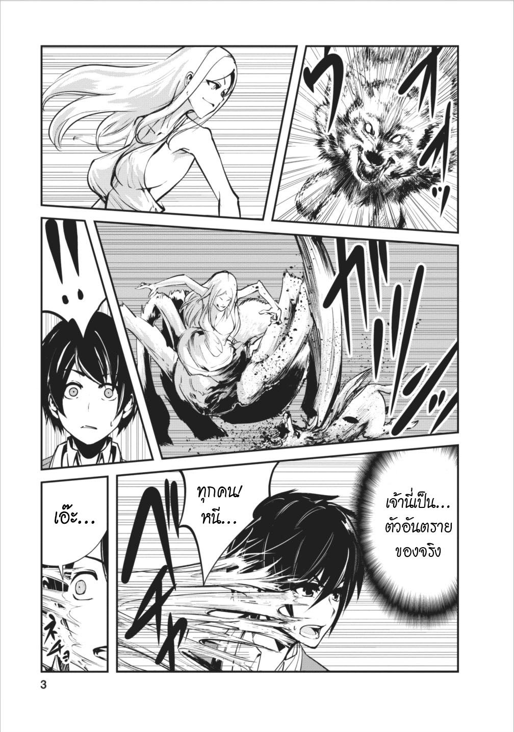 Monster no Goshujin-sama สุดสายใยสไลม์ยอดรัก page 3