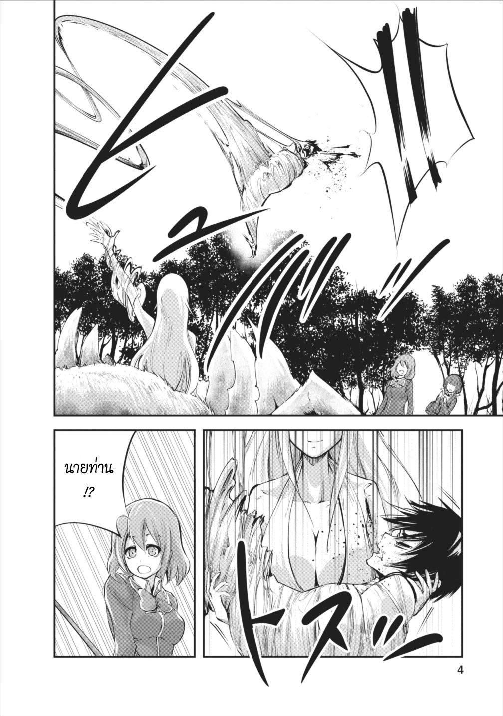 Monster no Goshujin-sama สุดสายใยสไลม์ยอดรัก page 4
