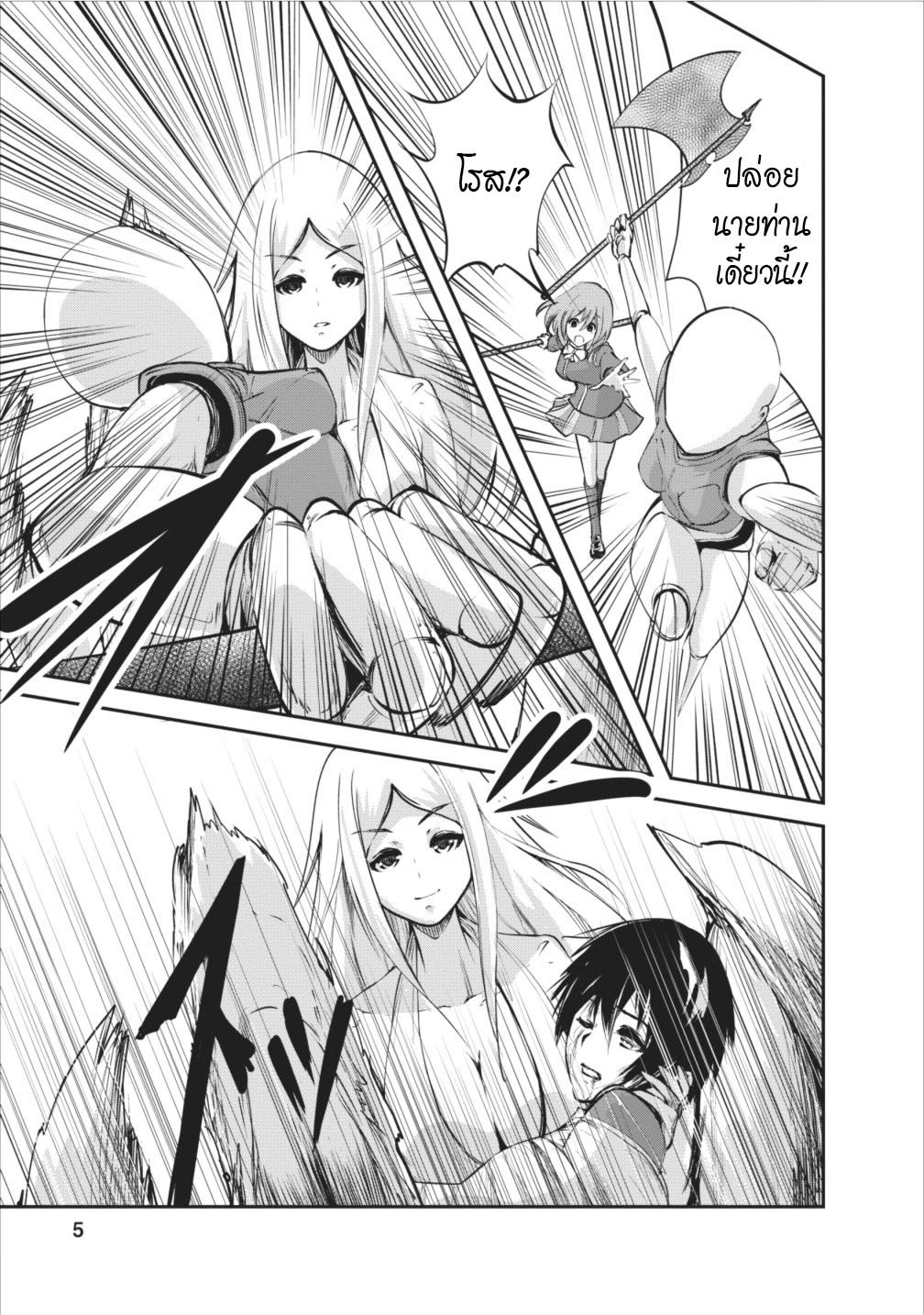 Monster no Goshujin-sama สุดสายใยสไลม์ยอดรัก page 5