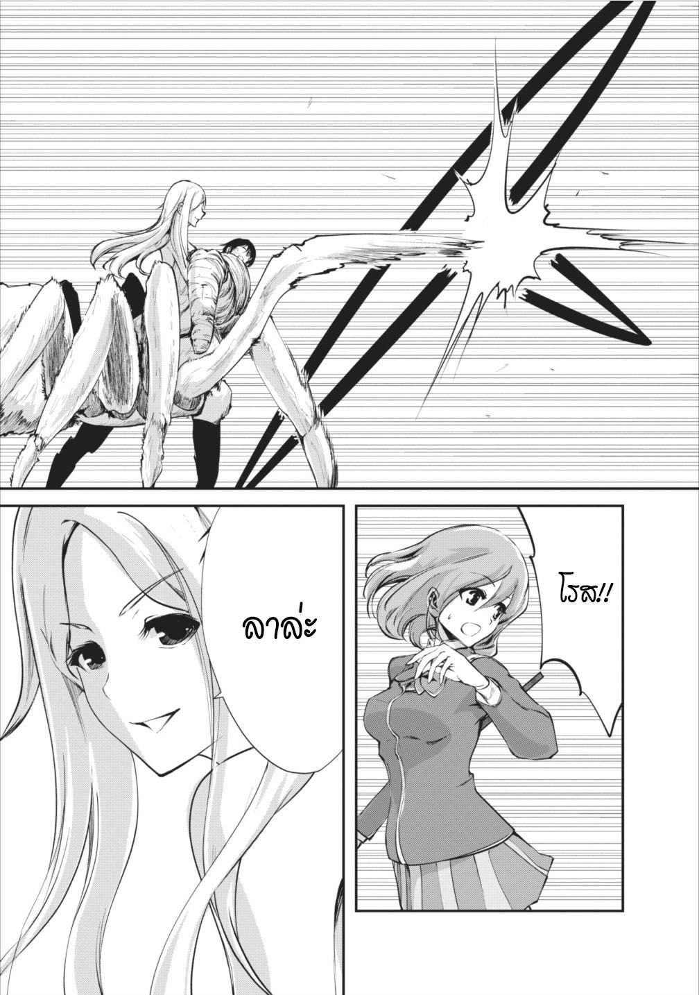 Monster no Goshujin-sama สุดสายใยสไลม์ยอดรัก page 7