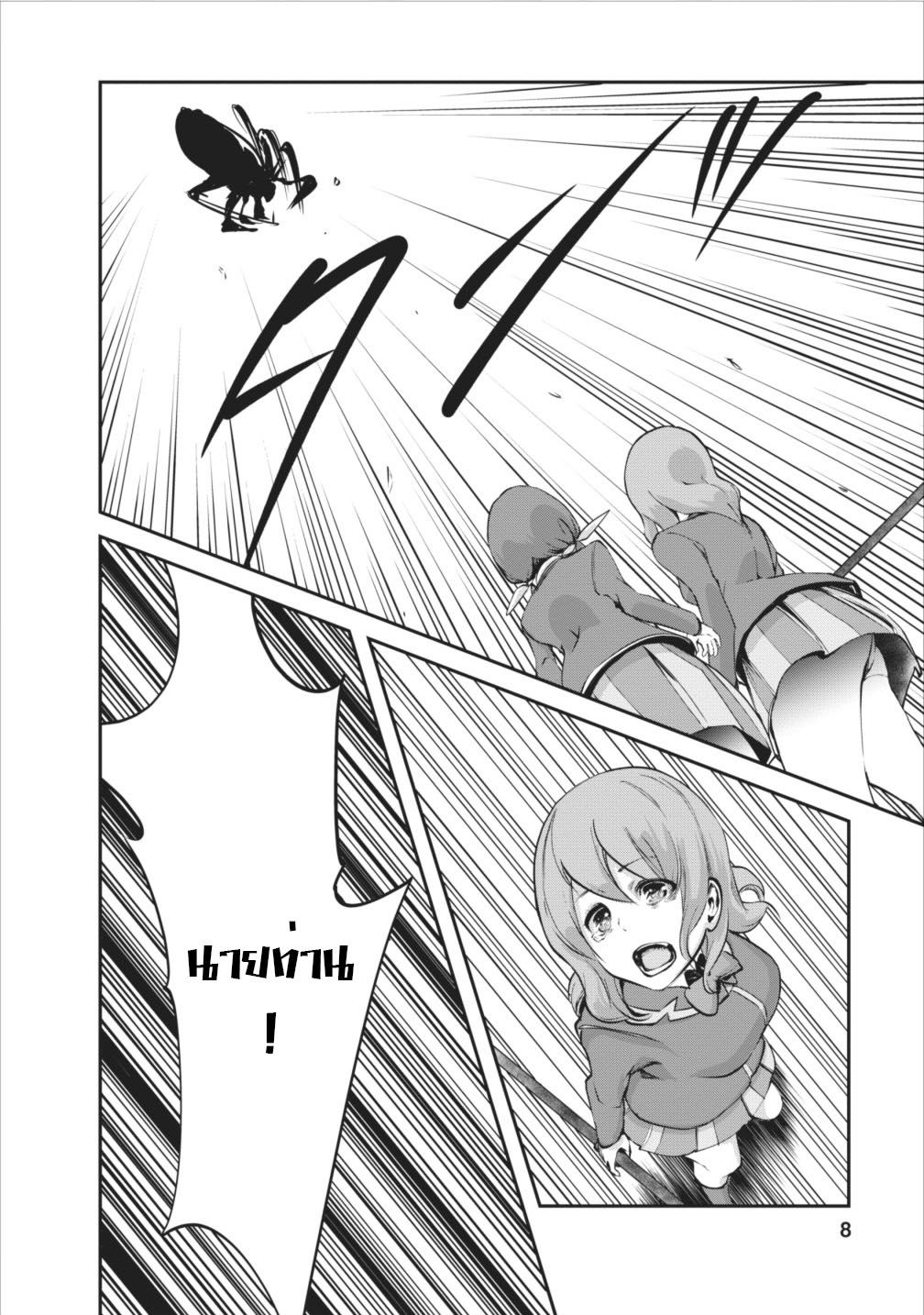 Monster no Goshujin-sama สุดสายใยสไลม์ยอดรัก page 8