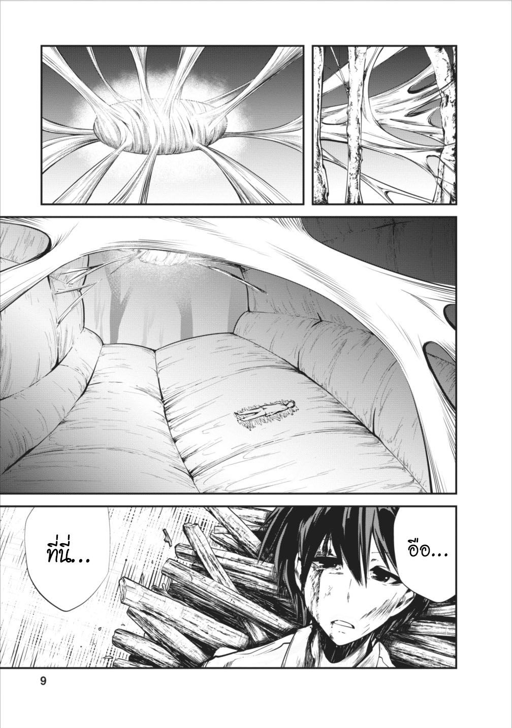 Monster no Goshujin-sama สุดสายใยสไลม์ยอดรัก page 9