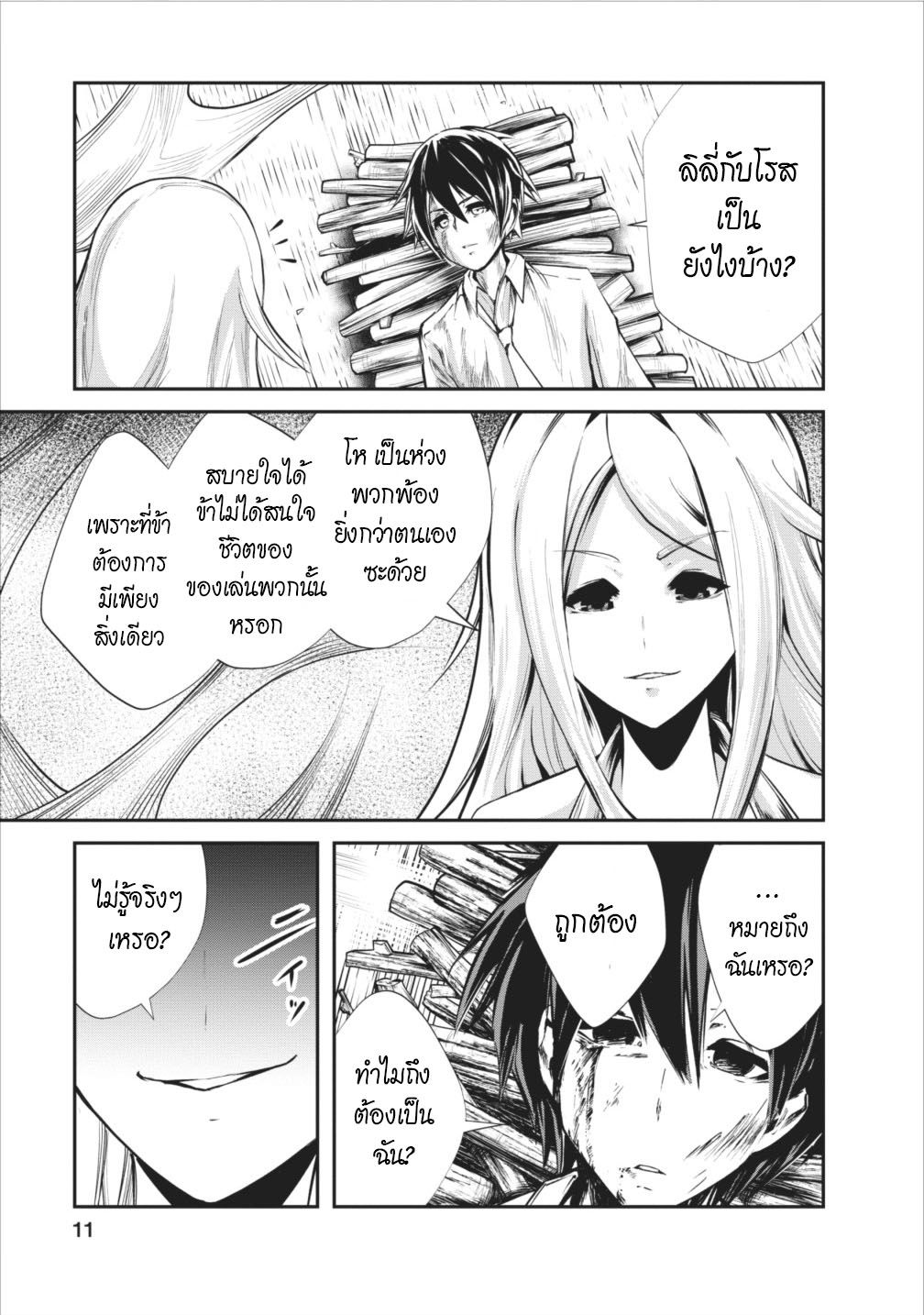 Monster no Goshujin-sama สุดสายใยสไลม์ยอดรัก page 11