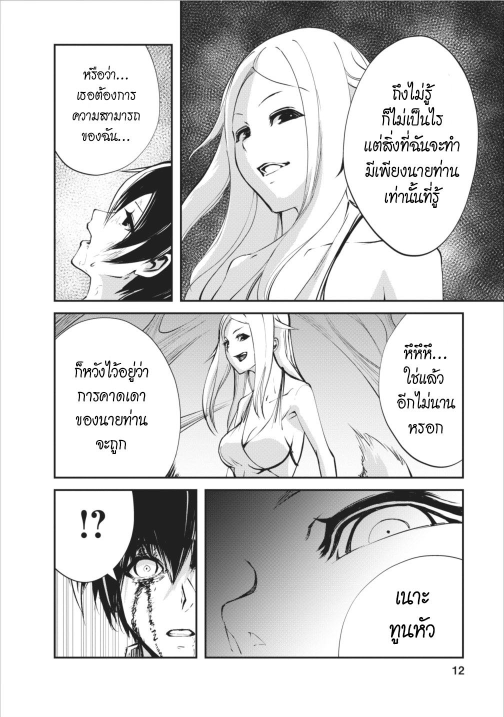 Monster no Goshujin-sama สุดสายใยสไลม์ยอดรัก page 12