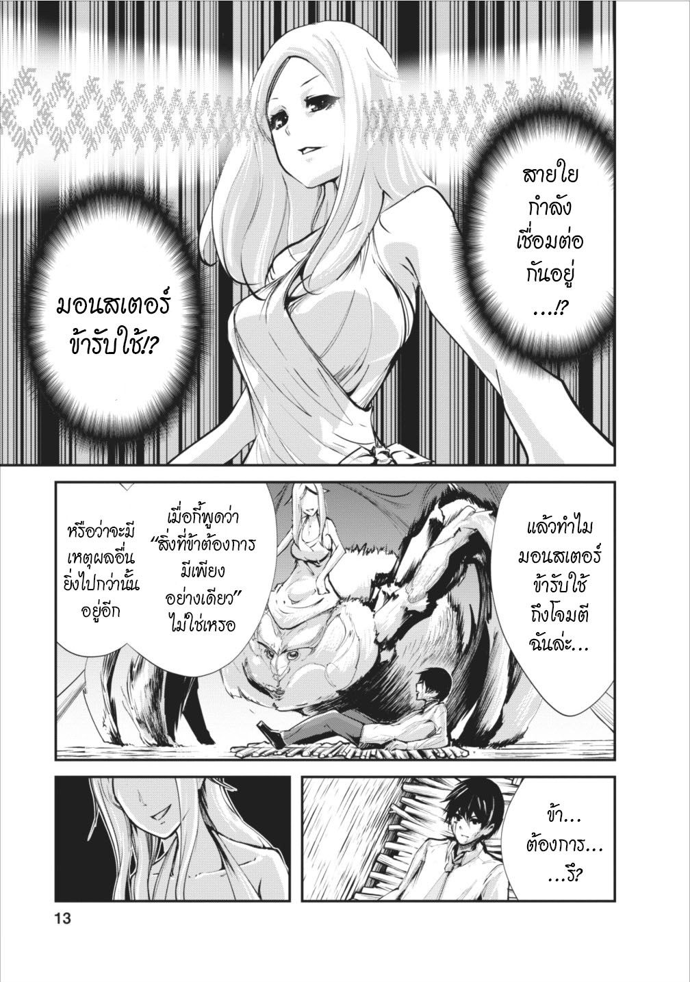 Monster no Goshujin-sama สุดสายใยสไลม์ยอดรัก page 13