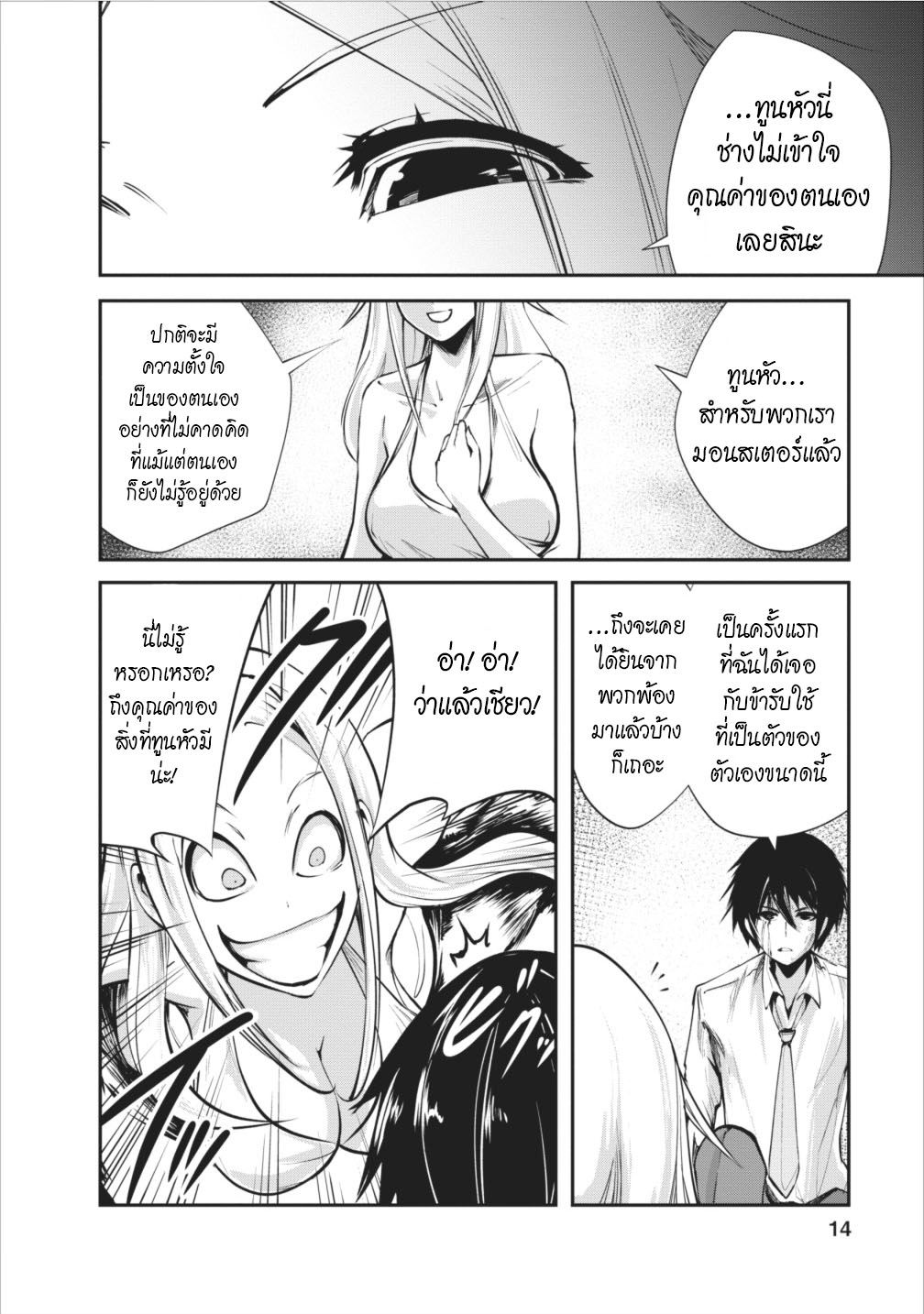 Monster no Goshujin-sama สุดสายใยสไลม์ยอดรัก page 14