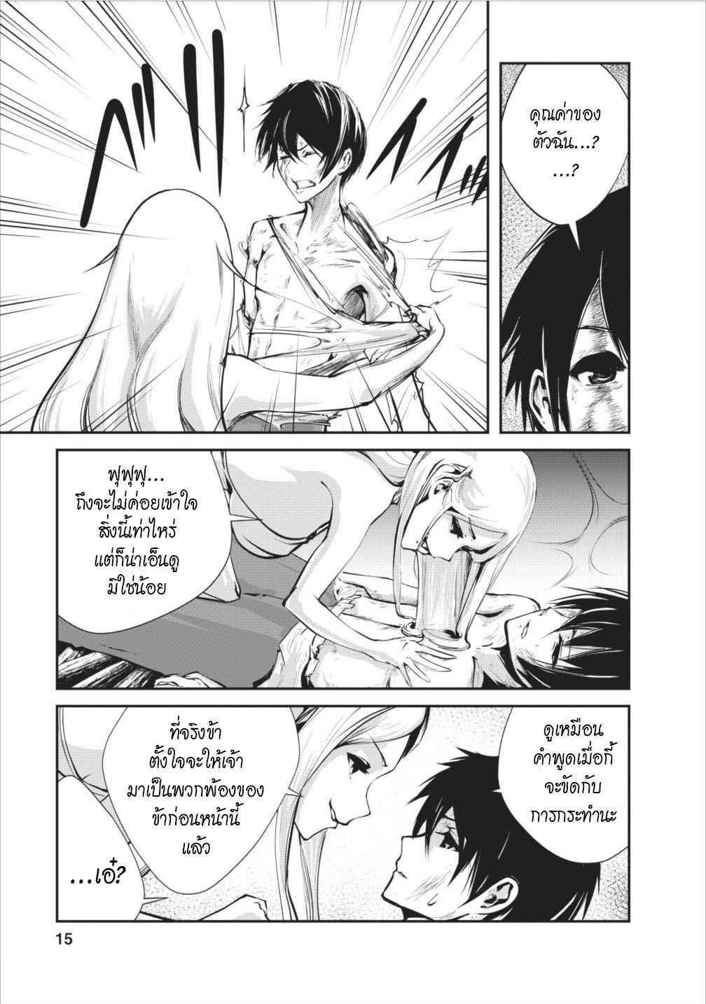 Monster no Goshujin-sama สุดสายใยสไลม์ยอดรัก page 15