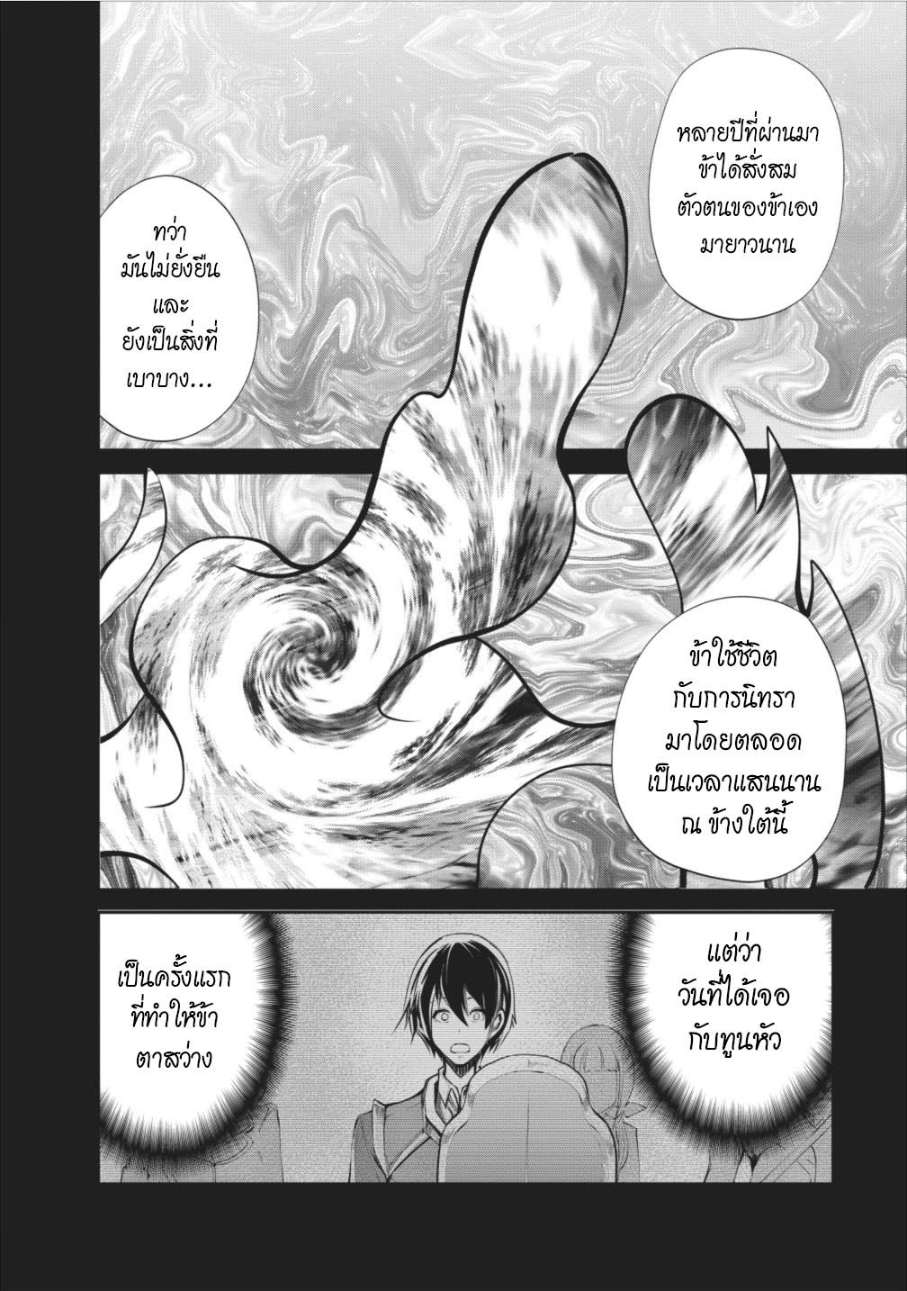 Monster no Goshujin-sama สุดสายใยสไลม์ยอดรัก page 16