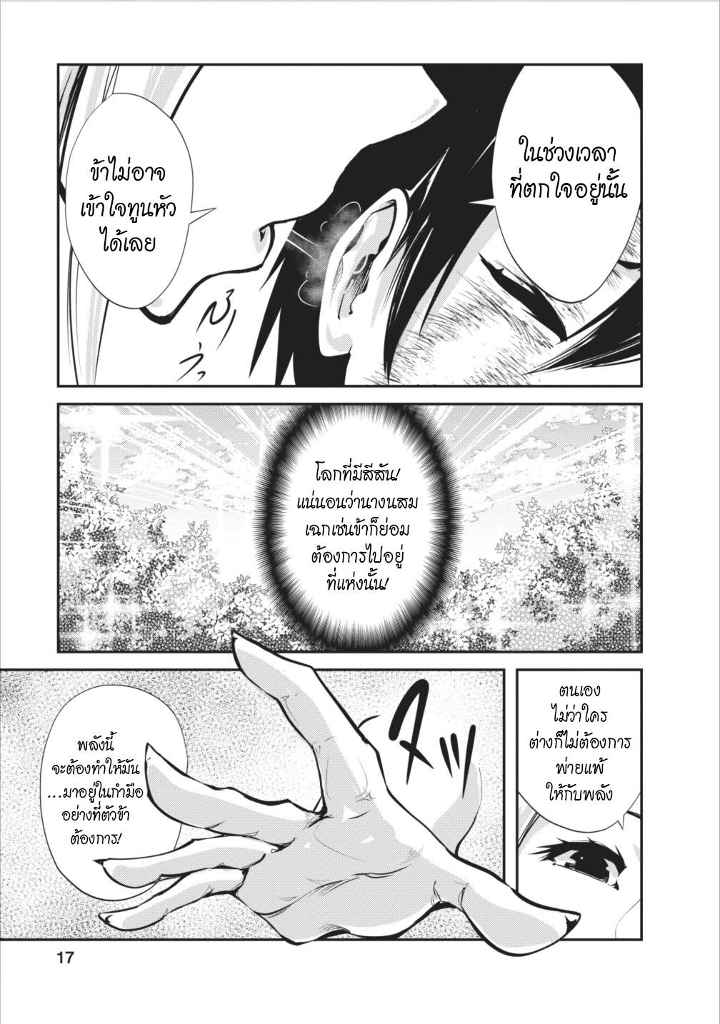 Monster no Goshujin-sama สุดสายใยสไลม์ยอดรัก page 17