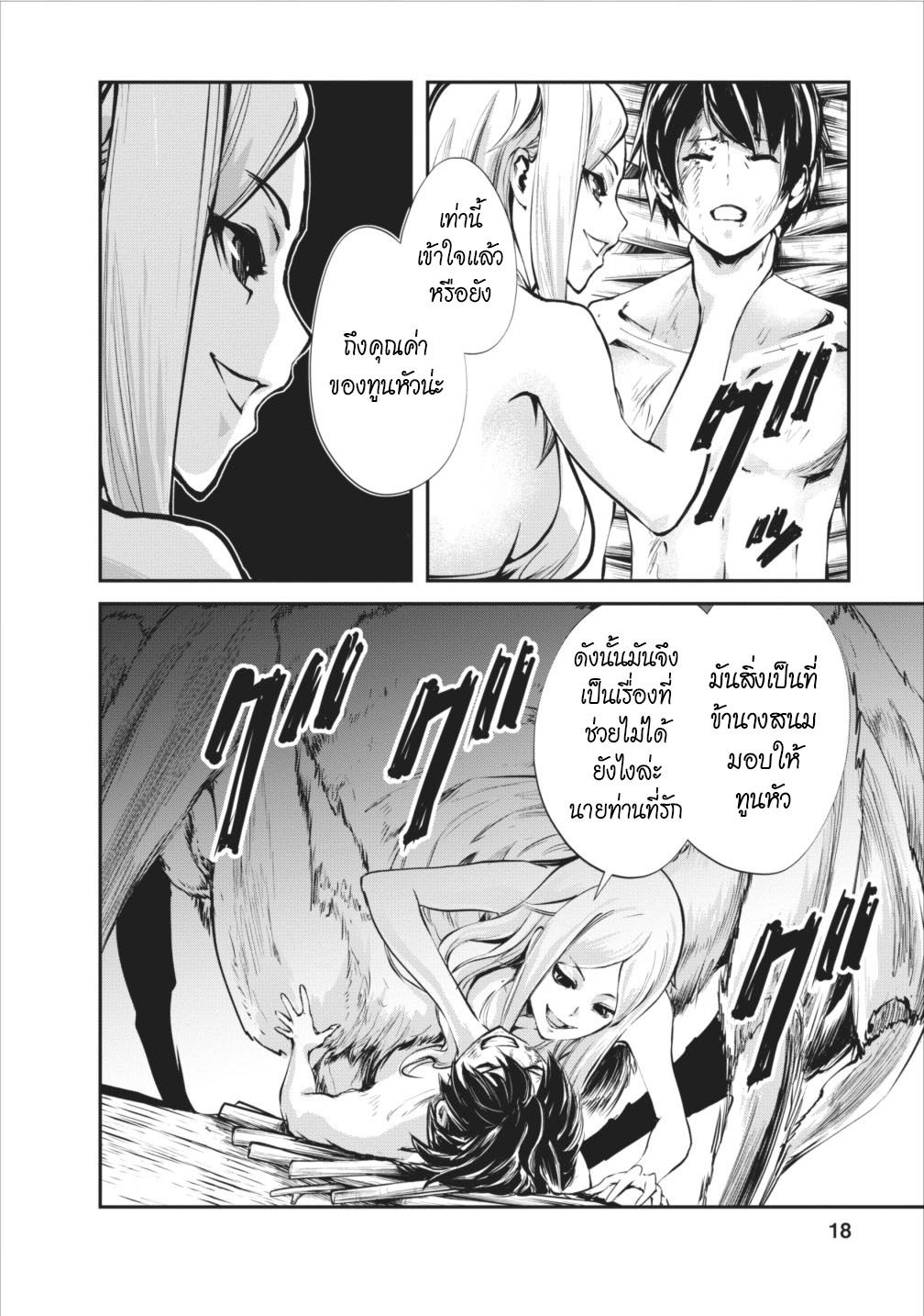 Monster no Goshujin-sama สุดสายใยสไลม์ยอดรัก page 18