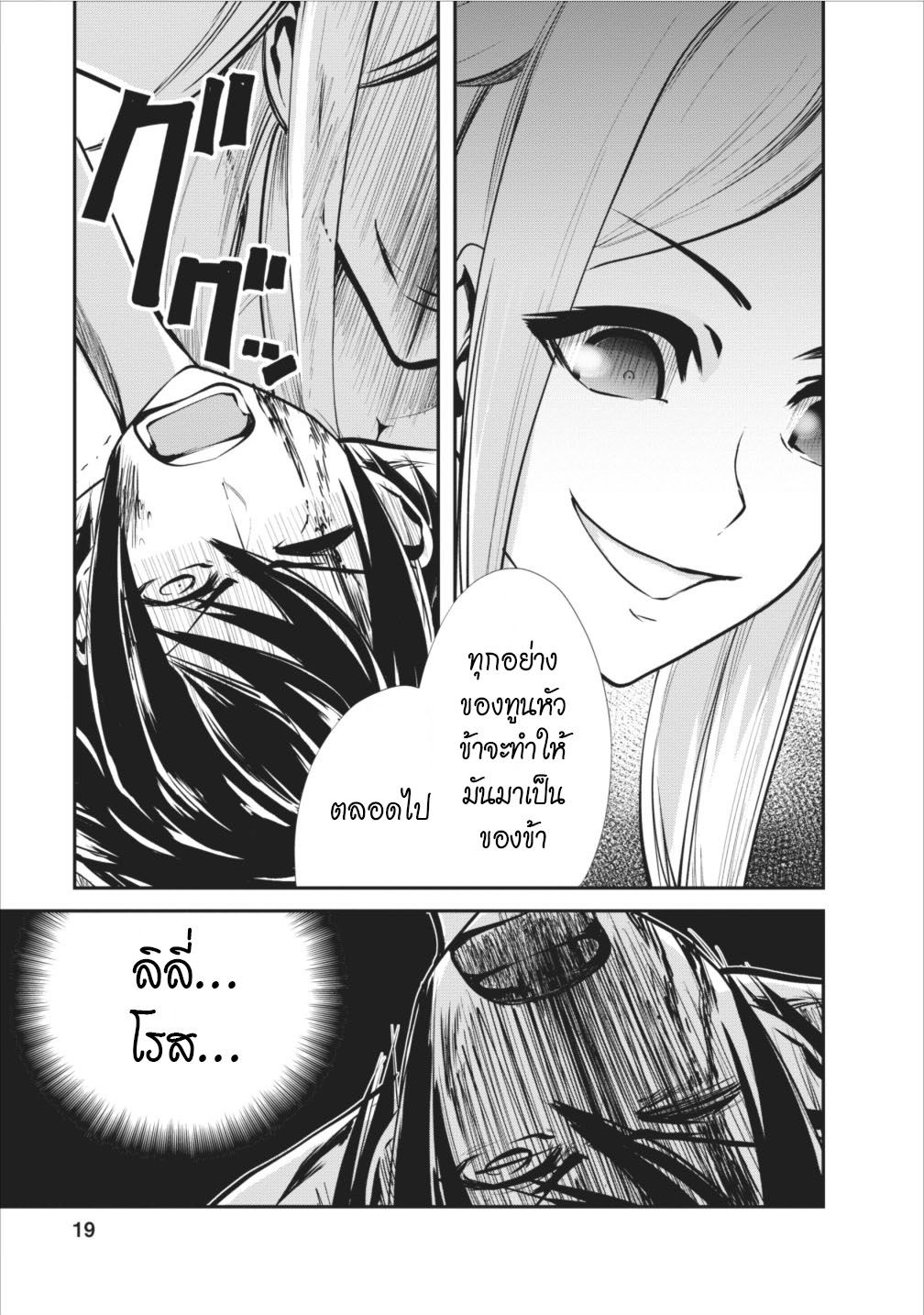 Monster no Goshujin-sama สุดสายใยสไลม์ยอดรัก page 19