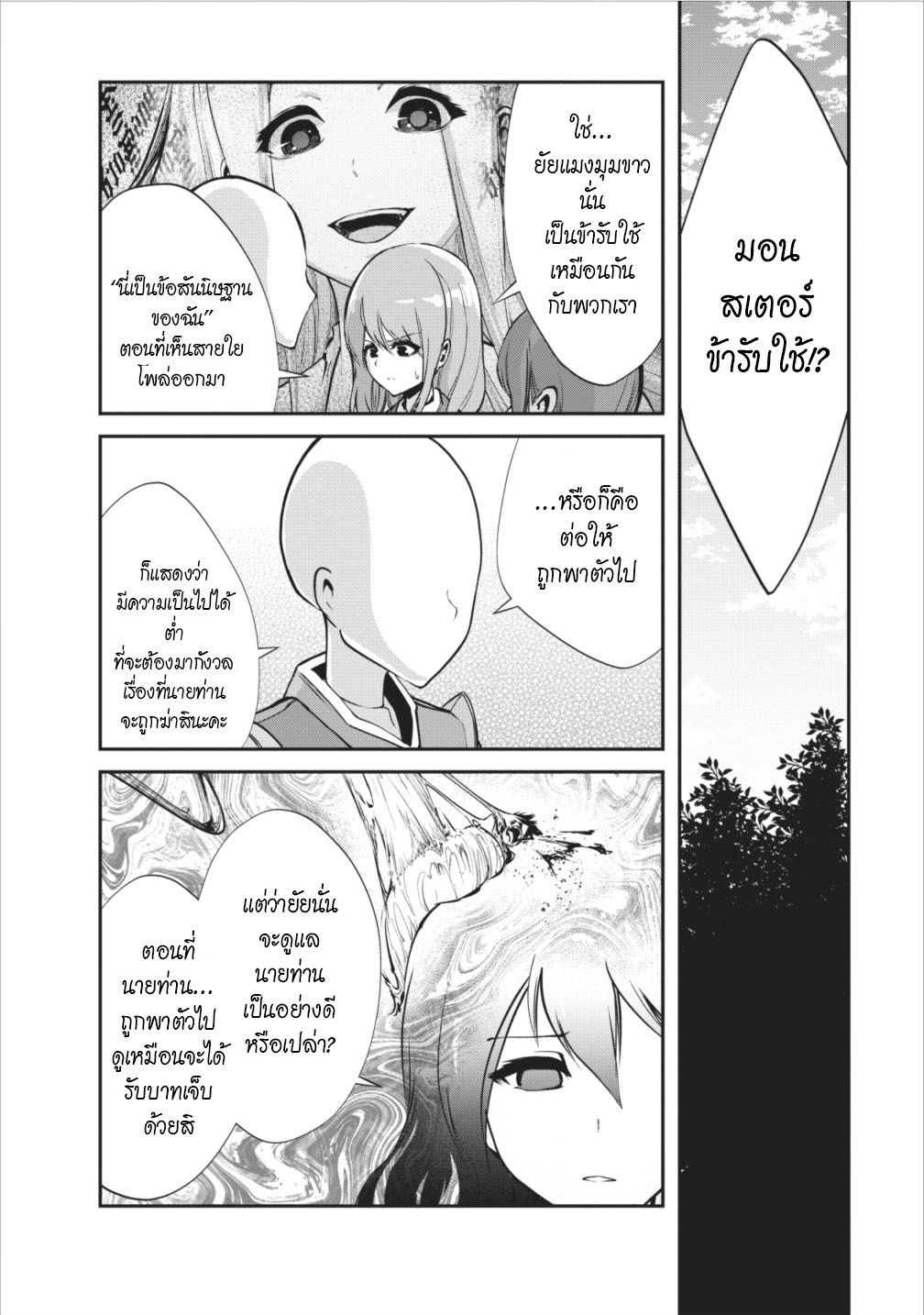 Monster no Goshujin-sama สุดสายใยสไลม์ยอดรัก page 20