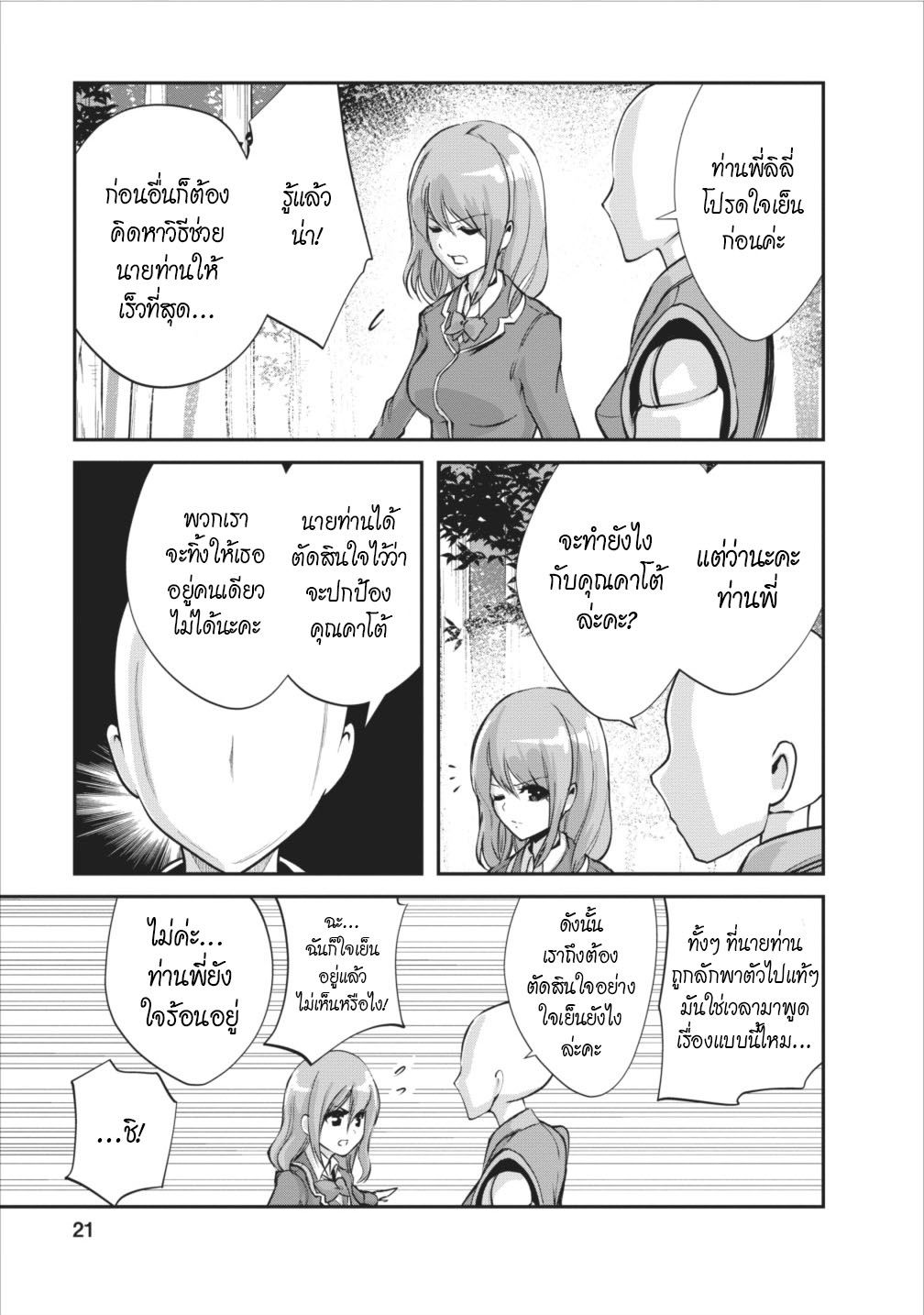 Monster no Goshujin-sama สุดสายใยสไลม์ยอดรัก page 21