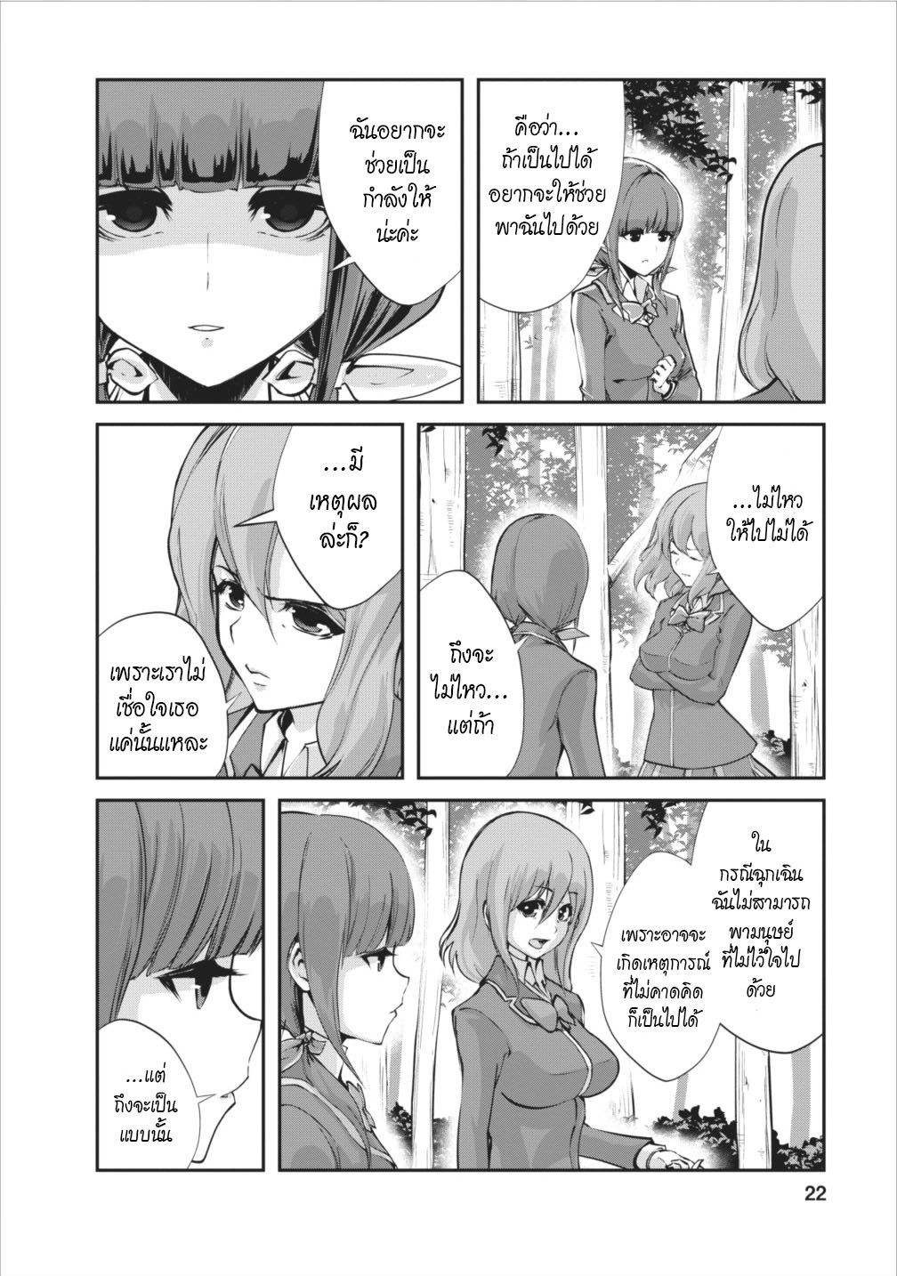 Monster no Goshujin-sama สุดสายใยสไลม์ยอดรัก page 22