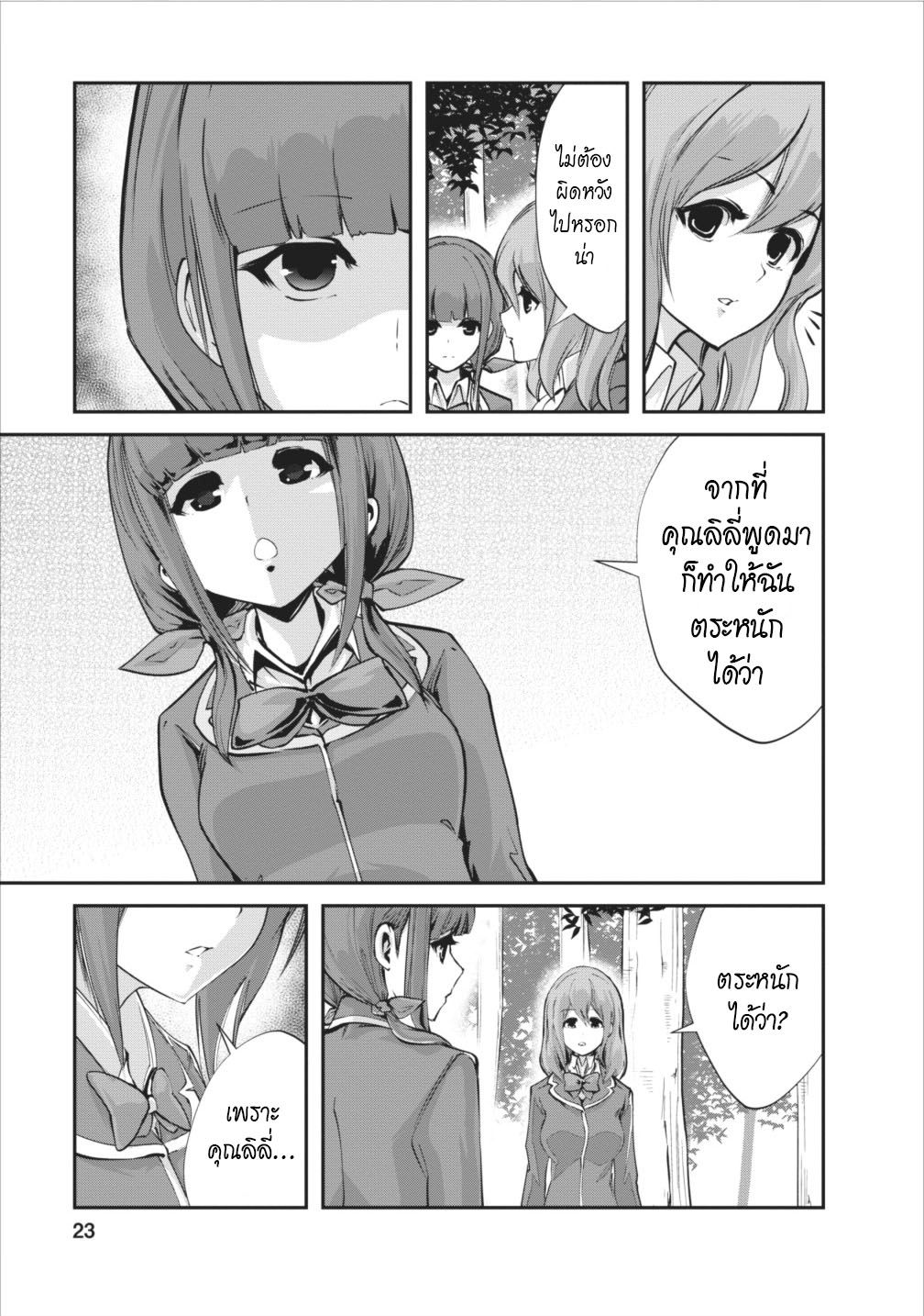 Monster no Goshujin-sama สุดสายใยสไลม์ยอดรัก page 23