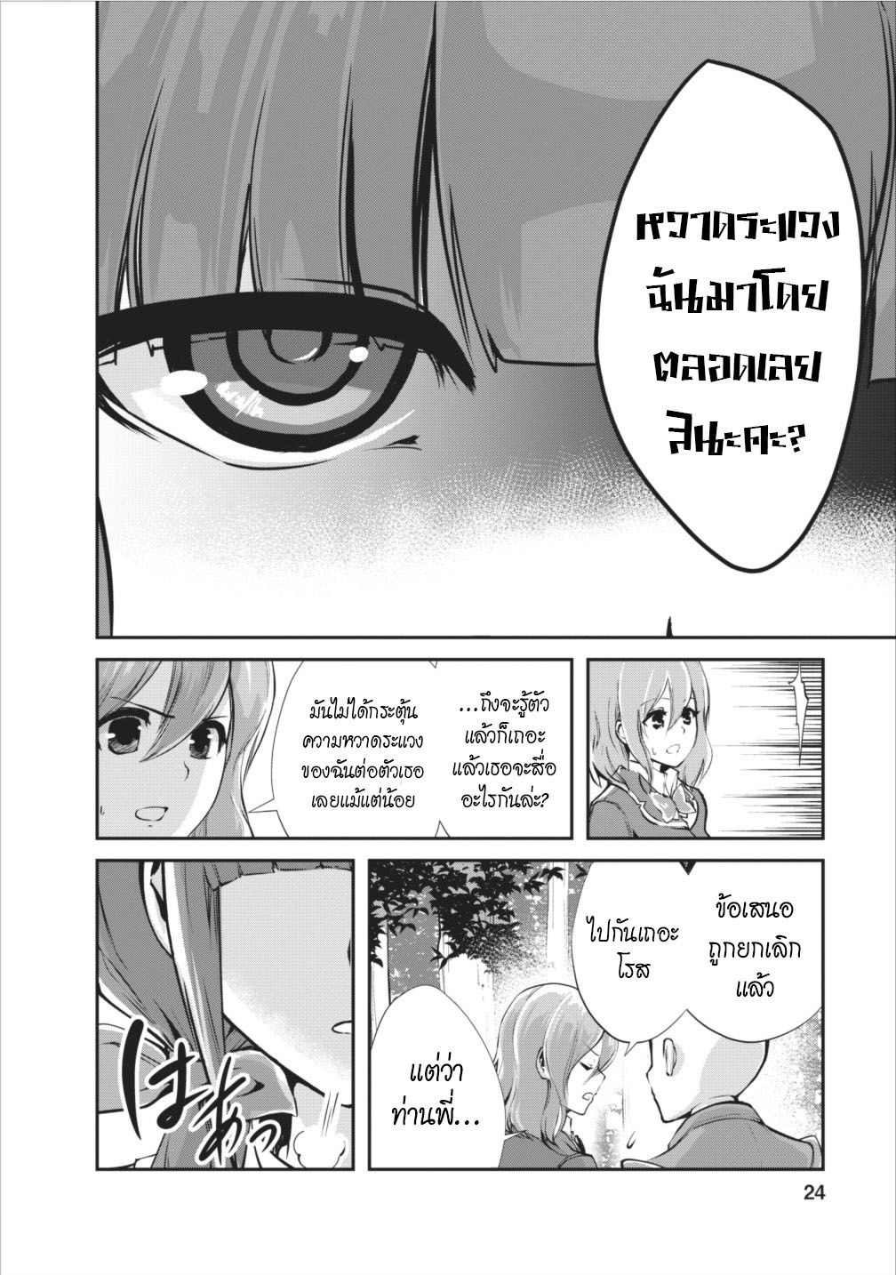 Monster no Goshujin-sama สุดสายใยสไลม์ยอดรัก page 24