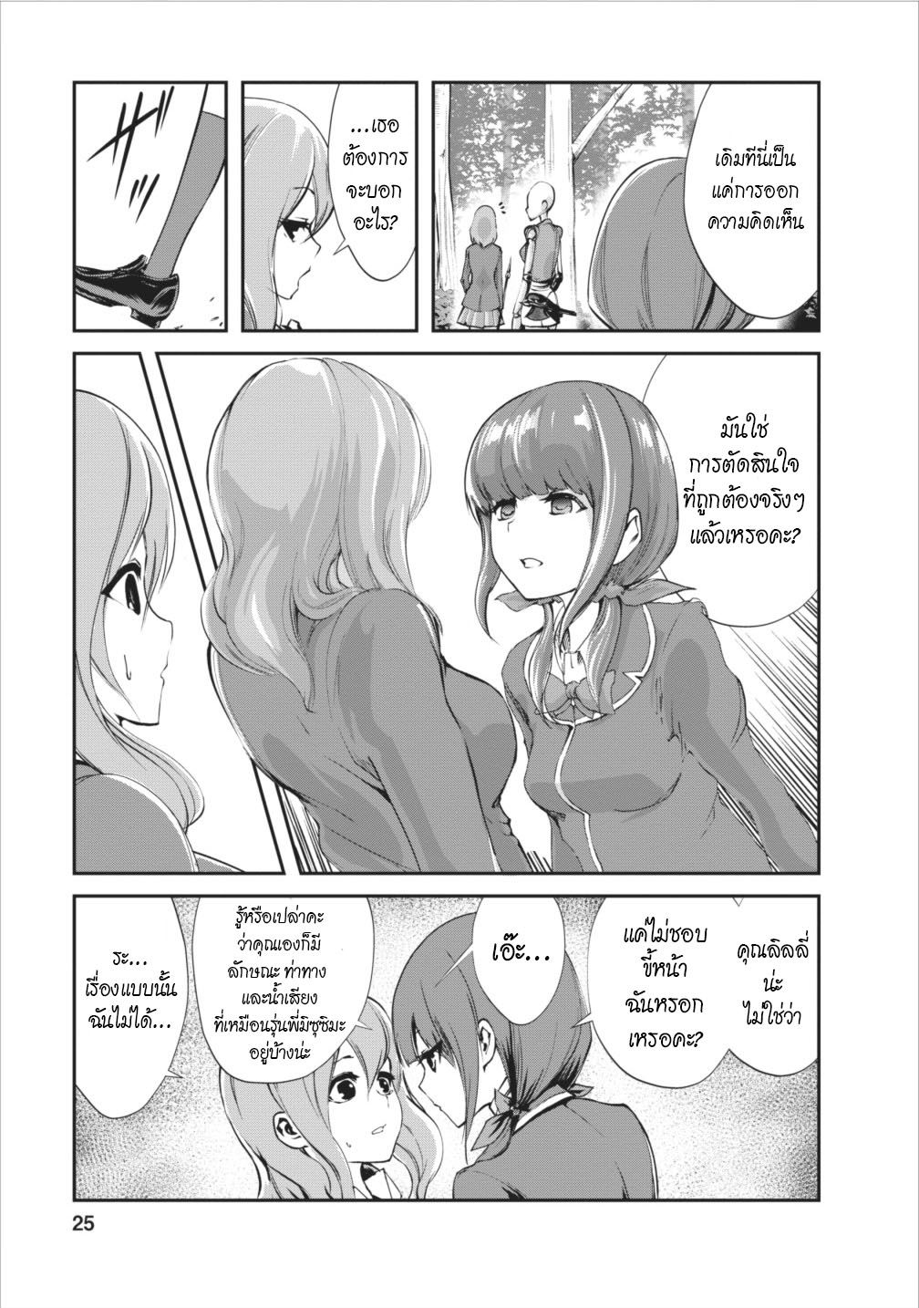 Monster no Goshujin-sama สุดสายใยสไลม์ยอดรัก page 25