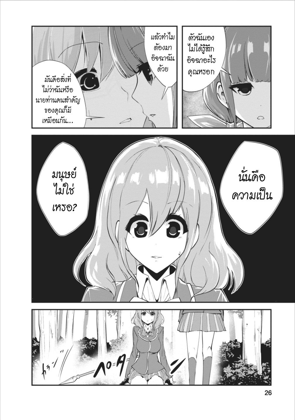 Monster no Goshujin-sama สุดสายใยสไลม์ยอดรัก page 26